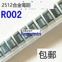 在飛比找露天拍賣優惠-2512合金電阻 3W R002 0.002R 0.002歐