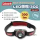 【Coleman】BATTERYGUARD LED頭燈/300 CM-34227 頭燈 照明燈 LED燈 悠遊戶外