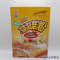 在飛比找蝦皮購物優惠-日正 DIY 雞蛋糕粉 300G 優質雞蛋糕粉 300g (