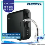 【EVERPOLL】 RO-800G/RO800G 直出式RO逆滲透純水機│搭配不鏽鋼三用龍頭(H-318)│EVERPOLL RO機