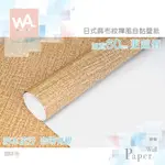 WALL ART 台中門市現貨 咖啡色 亞麻布紋壁貼 日式和風壁紙 3D壓紋貼皮 自黏牆紙 廚房防油牆貼 防水亞麻牆布