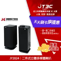 在飛比找樂天市場購物網優惠-【代碼 MOM100 折$100】JS 淇譽電子 JY202