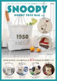 在飛比找誠品線上優惠-SNOOPY HOBBY TOTE BAG BOOK (附提