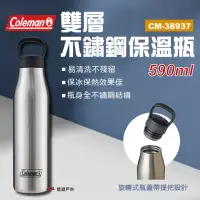 在飛比找momo購物網優惠-【Coleman】雙層不鏽鋼保溫瓶 CM-38937(悠遊戶