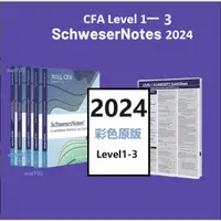 在飛比找蝦皮購物優惠-有貨 2024CFA Notes英文教材SchweserNo