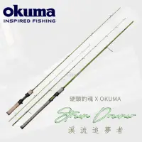 在飛比找蝦皮購物優惠-OKUMA X 硬頸釣魂 追夢者 STREAM DREAME