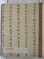 【書寶二手書T7／收藏_E1M】西泠印社2016春季拍賣會(部分精品選)_2016/6/25