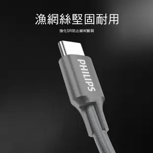 PHILIPS 飛利浦 DLC4548C USB-C to USB-C充電線 Type-C快充線 安卓充電線 125cm
