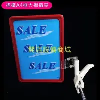 在飛比找Yahoo!奇摩拍賣優惠-【開店設備商城】?全新現貨商品? 搖擺A4框大拇指夾 側框夾