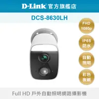 在飛比找蝦皮商城優惠-D-Link 友訊 DCS-8630LH Full HD 戶