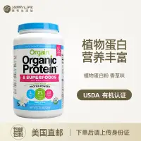 在飛比找淘寶網優惠-美國直郵Orgain有機成人植物蛋白質粉營養代餐素食健身速溶