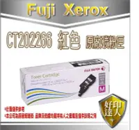 在飛比找Yahoo!奇摩拍賣優惠-【可刷卡】富士全錄 Fuji Xerox CT202266 