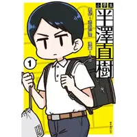 在飛比找momo購物網優惠-【MyBook】小學生 半澤直樹 01(電子漫畫)