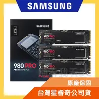 在飛比找蝦皮購物優惠-【台灣公司貨】Samsung 三星 980 PRO NVMe