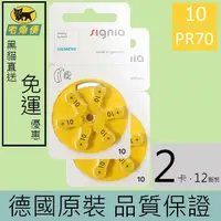 在飛比找momo購物網優惠-【易耳通助聽器】西門子助聽器電池10/A10/S10/PR7