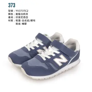 NEWBALANCE 男中大童復古慢跑鞋-WIDE-373系列 NB 靛藍白奶茶 (6.3折)