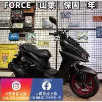 在飛比找蝦皮購物優惠-FORCE155 山葉｜0元交車｜快速辦理｜免費托運｜歡迎分