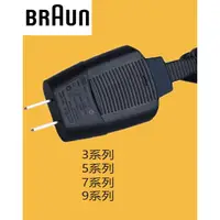 在飛比找蝦皮購物優惠-BRAUN 百靈刮鬍刀原廠充電線190S 375 3050C