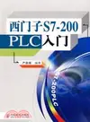 西門子S7-200PLC入門（簡體書）