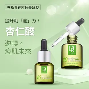 Dr. Hsieh 達特醫5%10%15%20%25%30% 杏仁酸深層煥膚精華 蝦皮直送