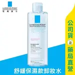 美康藥局【理膚寶水】舒緩保濕卸妝潔膚水400ML / 超保濕 / 舒緩鎮定 / 不緊繃 / 敏感肌 / 無香精、無酒精