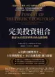 完美投資組合：親訪10位投資界傳奇的長勝策略: In Pursuit Of The Perfect Portfolio - Ebook