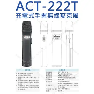 數位黑膠兔【 MIPRO 嘉強 ACT-222T 充電式 手握 無線麥克風 】 MA-202B 麥克風 街頭藝人 表演