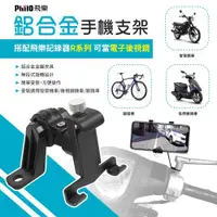 在飛比找ETMall東森購物網優惠-Philo PU900 鋁合金金屬手機支架