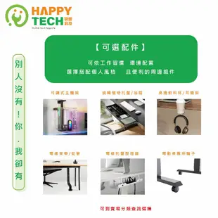 【HappyTech】DT122V1 電動升降桌 電動桌 升降桌 站立辦公電腦桌 站立桌工作桌