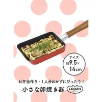 在飛比找蝦皮購物優惠-日本CB JAPAN COPAN系列迷你玉子燒平底鍋 -1入