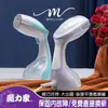 【MOLIJIA 魔力家】好熨氣手持式蒸氣掛燙機/電熨斗/熨燙機/蒸汽燙衣/整燙(BY010067)