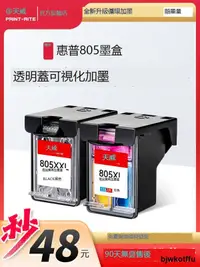 在飛比找露天拍賣優惠-天威適用惠普805Xl墨盒黑色HP DeskJet 1210