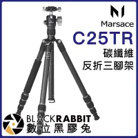 在飛比找蝦皮購物優惠-數位黑膠兔【 MARSACE C25TR 碳纖維三腳架 】