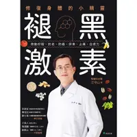 在飛比找momo購物網優惠-【MyBook】褪黑激素(電子書)