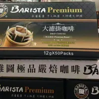 在飛比找蝦皮購物優惠-西雅圖 極品嚴焙 大濾掛 咖啡 12公克X50包 #200#