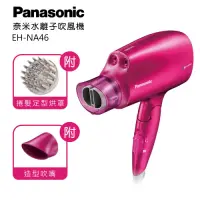 在飛比找Yahoo奇摩購物中心優惠-Panasonic 國際牌 白金負離子抗UV吹風機 EH-N