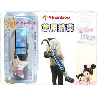 在飛比找蝦皮購物優惠-麗嬰兒童玩具館～日本育兒專櫃Akanbou萬用揹帶-星星傘車