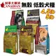 Canadian Naturals加拿大 楓沛 犬糧4.5LB-5LB 低敏 無穀 關節 腸胃 低敏 滋補犬🌱饅頭喵❣️