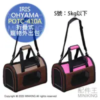 在飛比找蝦皮購物優惠-日本代購 空運 IRIS OHYAMA POTC-410A 