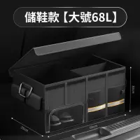 在飛比找momo購物網優惠-【YORI優里嚴選】68L車用可折疊整理箱 升級儲鞋格(汽車