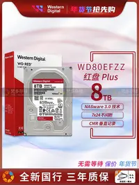 在飛比找Yahoo!奇摩拍賣優惠-WD/西部數據 WD80EFZZ 8T紅盤Plus垂直 3.