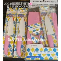 在飛比找蝦皮購物優惠-現貨 日本 限定 Kyocera 京瓷 陶瓷刀 14 cm 