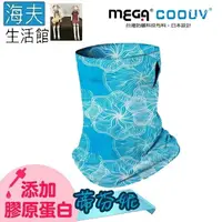 在飛比找樂天市場購物網優惠-【海夫生活館】MEGA COOUV 防曬瞬間涼感多功能面罩 