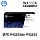 HP W1336X 336X 原廠盒裝碳粉匣 《適用 M42625dn M42625n》