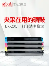 在飛比找樂天市場購物網優惠-天威DX-25適用于夏普DX2008 2008uc粉盒 dx