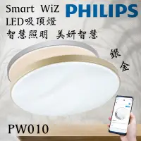 在飛比找蝦皮購物優惠-免運 Philips 飛利浦 Smart WiZ LED吸頂
