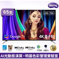 在飛比找蝦皮購物優惠-【BenQ 明基】65 型 4K追劇護眼大型液晶 E65-7