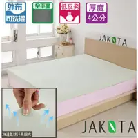 在飛比找蝦皮商城精選優惠-【好好購百貨商城】JAKOTA 3M透氣排汗全平面4cm單人