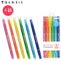 在飛比找蝦皮購物優惠-TOMBOW 蜻蜓 PLAY COLOR K 雙頭彩色筆6色