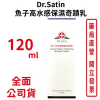 在飛比找蝦皮商城優惠-Dr.Satin魚子高水感保濕奇蹟乳120ml/瓶【元康藥局